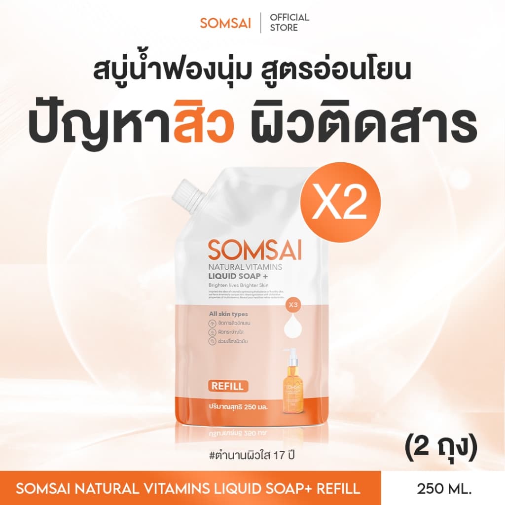 (ของแท้ 100%| แพ็ค 2) SOMSAI สบู่ล้างหน้าส้มใส หน้าใส ไร้สิว ผิวติดสาร อ่อนโยนแม้ผิวแพ้ง่าย