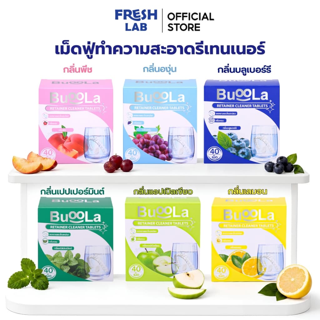เม็ดฟู่ [1 แถม 1] BUOOLA เม็ดฟู่ทําความสะอาดรีเทนเนอร์ ช่วยสลายคราบฝังลึก ฟองออกซิเจนไมโคร ขจัดคราบฝังลึก…