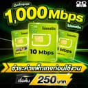 AIS ซิมเทพ เอไอเอส เน็ตไม่อั้น 15 , 20 Mbps + โทรฟรีทุกเครือข่าย ต่ออายุอัตโนมัตินาน 6 เดือน [จํากัด 1 ซิม /…