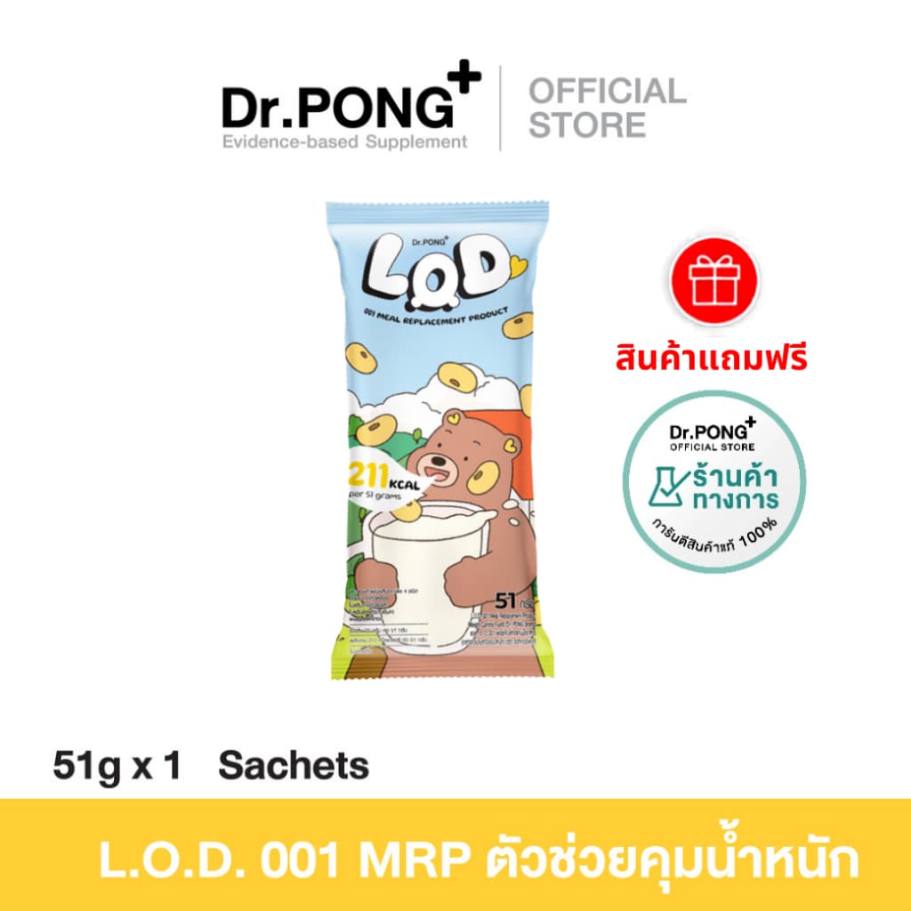 ตะกร้าของแถม Dr.PONG LOD 001 Meal Replacement (MRP) ผลิตภัณฑ์ทดแทนมื้ออาหาร