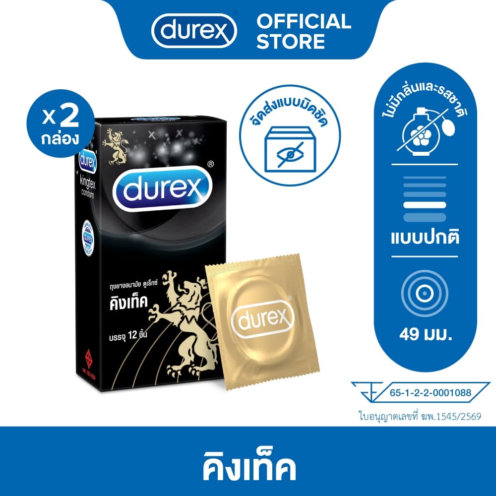 ดูเร็กซ์ คิงเท็ค ถุงยางอนามัยผิวเรียบ 49 มม.12ชิ้น x2กล่อง Durex Kingtex Condom 12s x2boxes