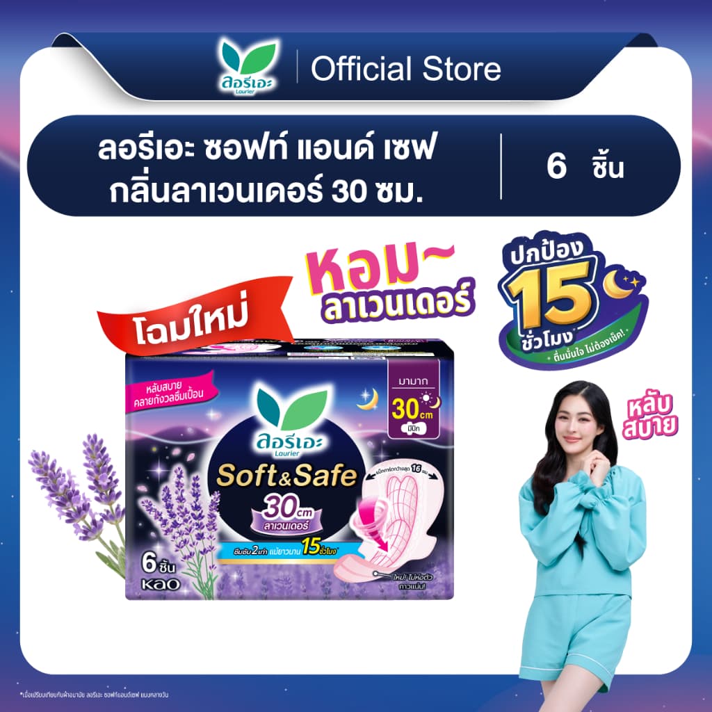ลอรีเอะ หลับสบาย กลิ่นกู๊ดดรีมลาเวนเดอร์ แบบกลางคืน 30ซม 6ชิ้น LaurierSoft & SafeGood DreamLavender Scent