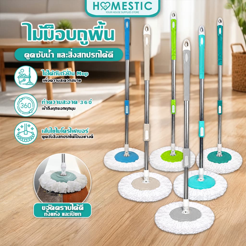 HOMESTIC ไม้ถูพื้น ผ้าไมโครไฟเบอร์ดูดซับน้ําและสิ่งสกปรกได้ดีเยี่ยม ด้ามอลูมิเนียม หนา แข็งแรง