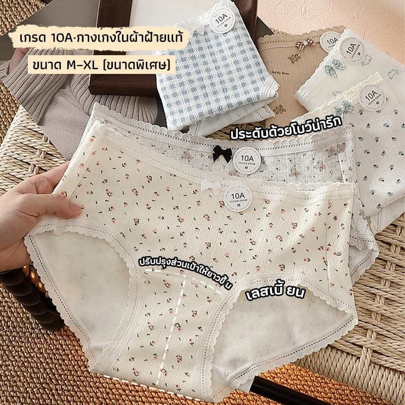 🎈กางเกงใน ผ้าฝ้าย ต้านแบคทีเรีย ผ้านุ่ม ระบายอากาศดี มีหลายไซส์ให้เลือก ใส่ได้ทุกวัน สําหรับผู้หญิงโดยเฉพาะ…