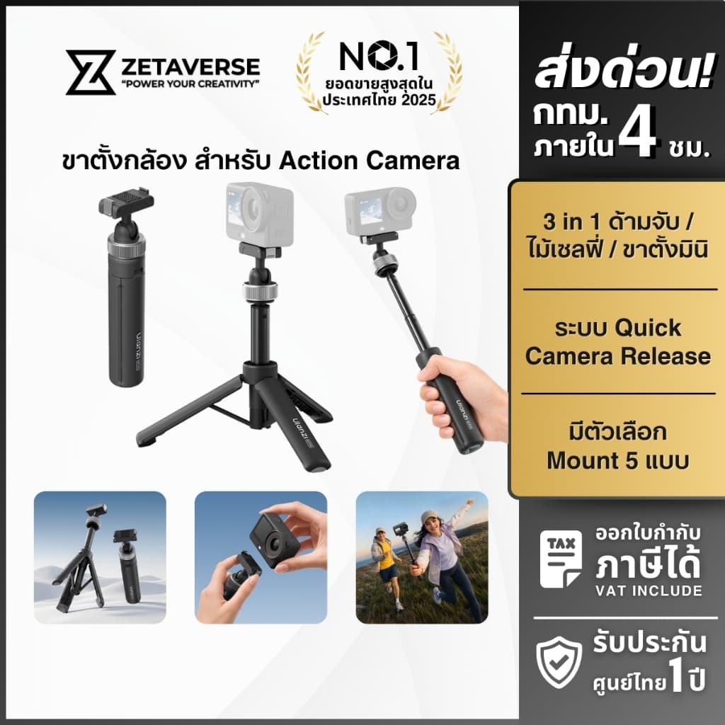 Ulanzi MT95 ขาตั้งกล้อง 3in1 สําหรับ Action Camera ยืดได้ 41cm พับสั้น 16.9cm รองรับ 500g ถ่ายภาพ