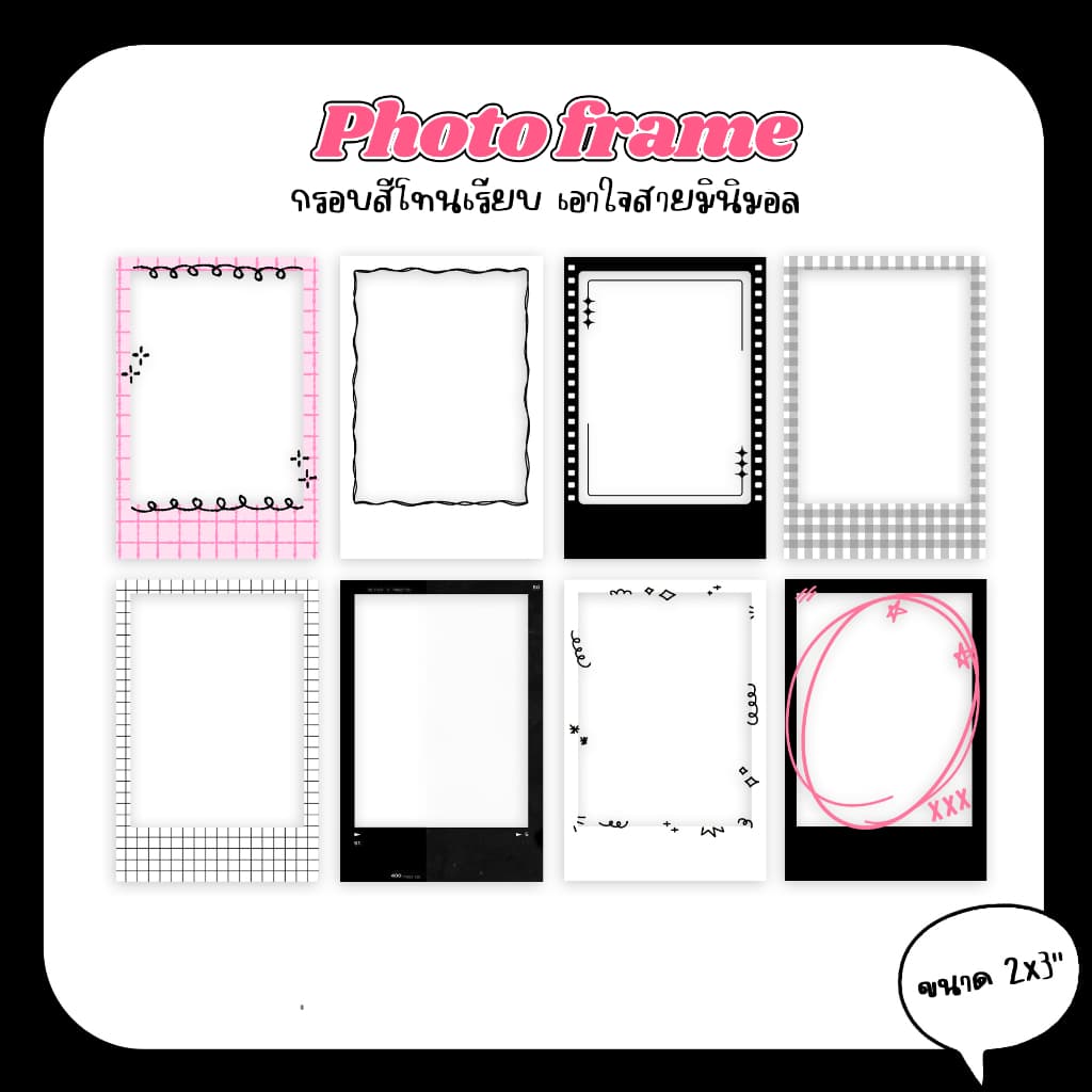 รับปริ้นรูป รูปแต่งกรอบ : มินิมอล สีโทนเรียบ ขนาดใส่เคสมือถือได้ ขนาด 2x3