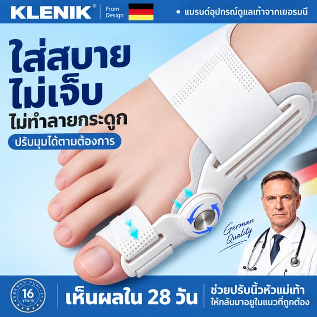 อุปกรณ์แก้ไขนิ้วเท้า สําหรับนิ้วโป้งเท้าเอียง แบรนด์เยอรมัน แบบปรับมุมได้ ช่วยพยุงและจัดแนวนิ้ว Hallux Valgus