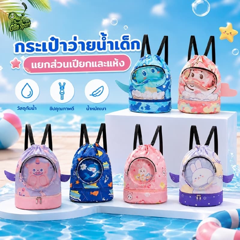 2025 กระเป๋าใส่ชุดว่ายน้ํา กระเป๋าว่ายน้ําเด็ก แยกส่วนเปียกและแห้ง กันน้ําPVC