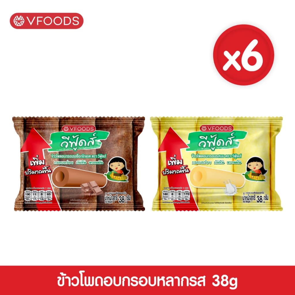 VFOODS ข้าวโพดอบกรอบหลากรส 38 กรัม (ซองเมทัล) [6ซอง]