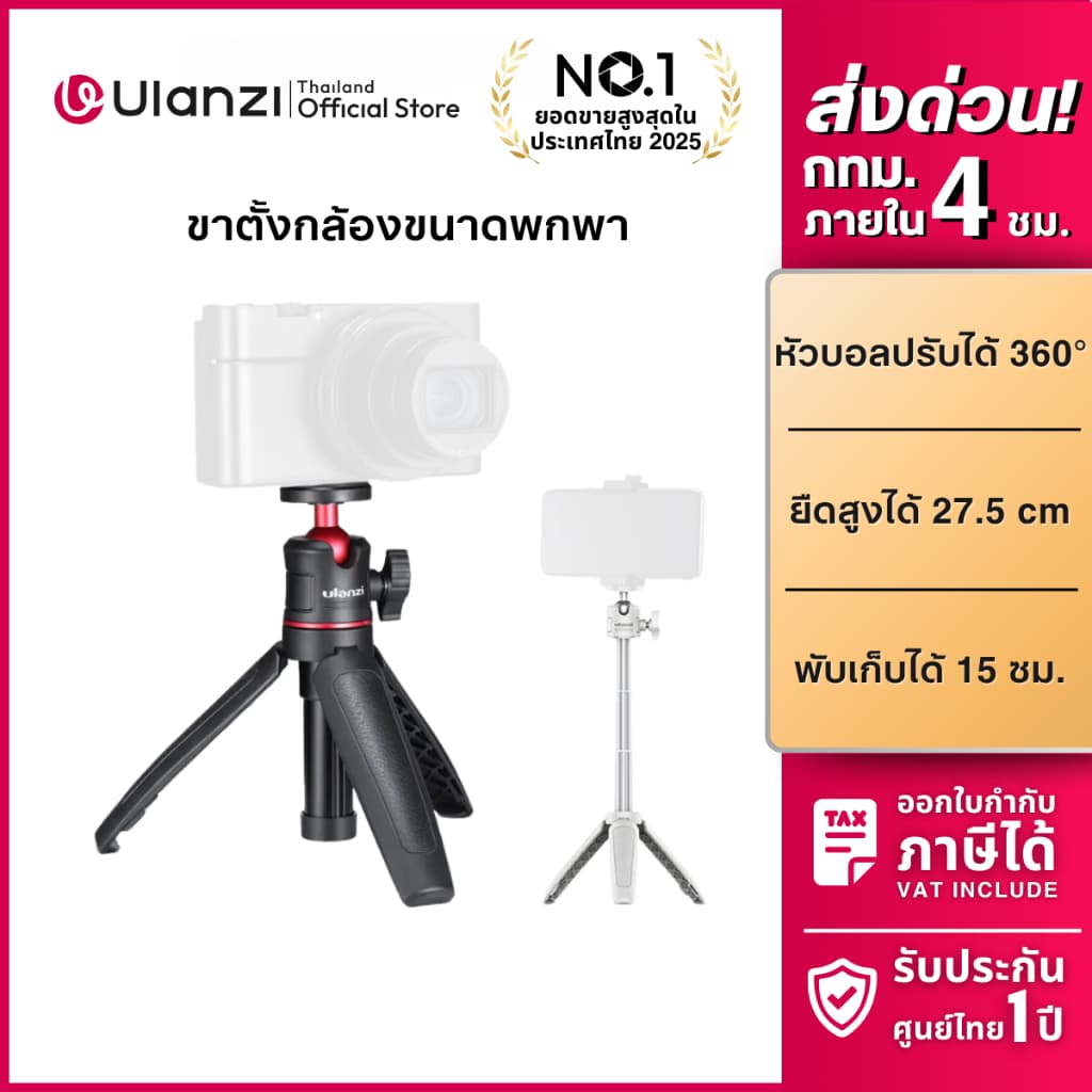 Ulanzi MT08 ขาตั้งกล้องพกพา ไม้เซลฟี่ ยืดได้ 27 ซม. สําหรับถ่าย Vlog รองรับ Mirrorless,Insta360 Luna