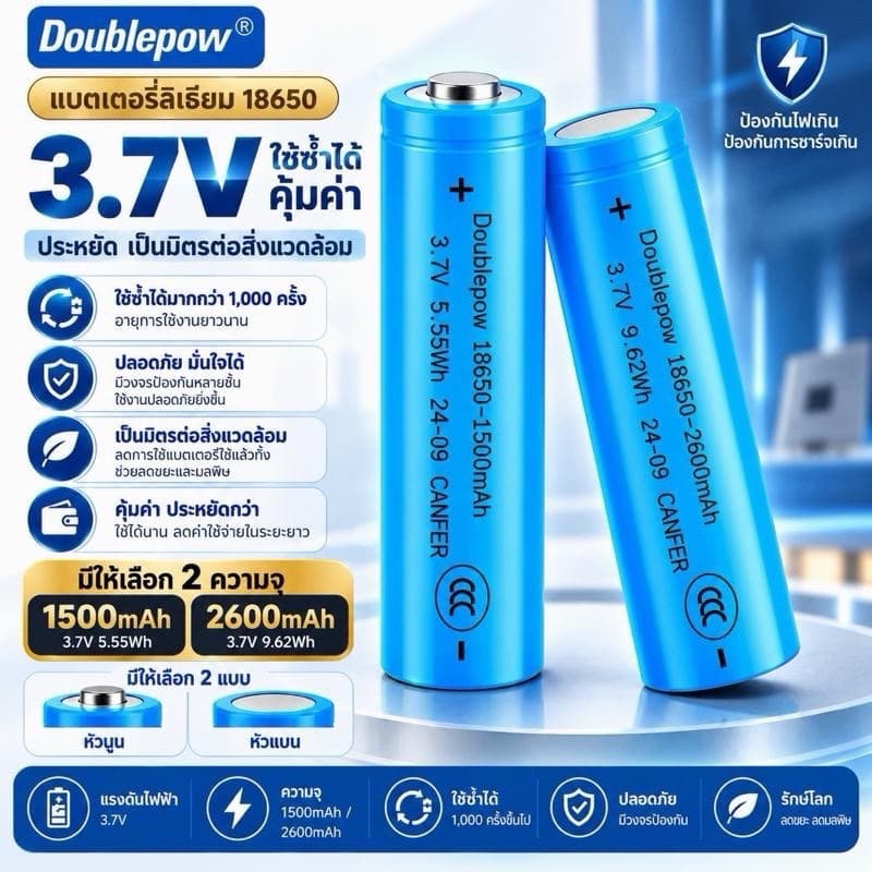 ถ่านชาร์จ18650แท้ Li-ion 1500 mAh และ 2600 mAh 3.7V ยี่ห้อ Doublepow