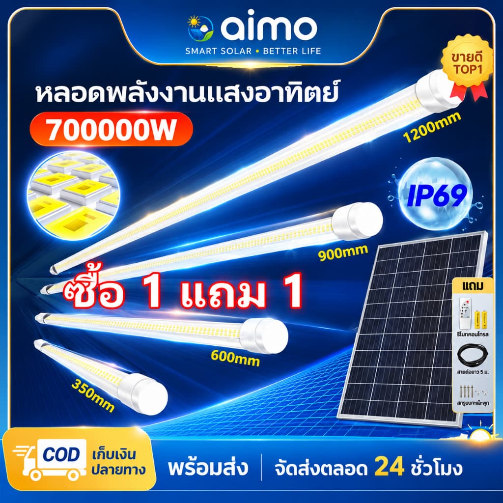 AIMO ไฟโซล่าเซลล์ 700000W หลอดโซล่าเซล LED หลอดไฟโซล่าเซลล์ IP69 กันน้ํากลางแจ้ง ป้องกันฟ้าผ่า…