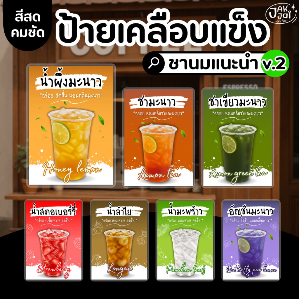 ! ป้ายเมนูเครื่องดื่ม ป้ายเมนูแนะนํา v.2/วัสดุเคลือบแข็ง กันน้ํา ตกแต่งร้าน ขนาดA4,A5,A6 (ราคาต่อ…