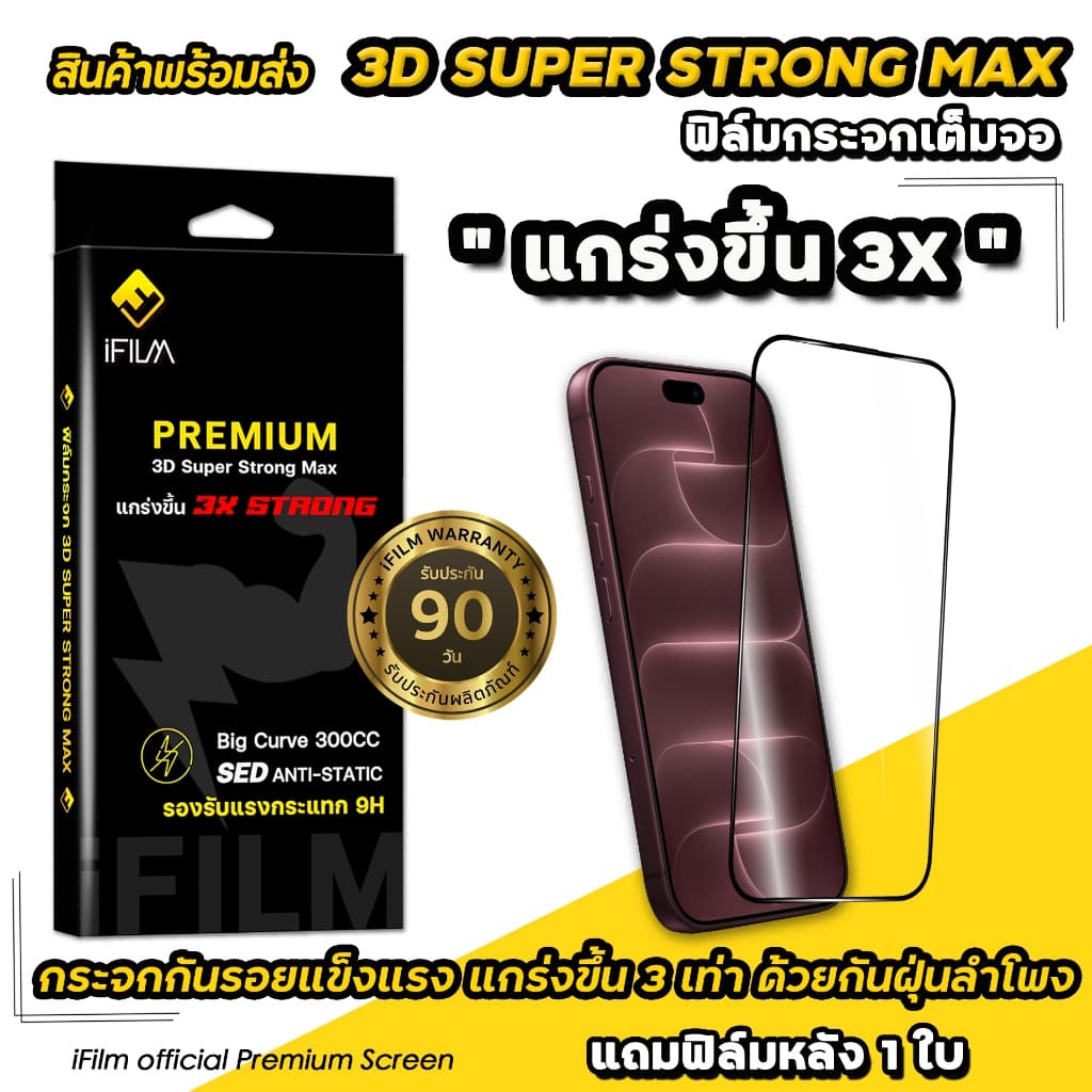 iFilm ฟิล์มกระจก เต็มจอใส 3X Strong For iPhone 18ProMax 18Pro 17ProMax 17 Air 17Pro 16 Pro Max 15 13 11…