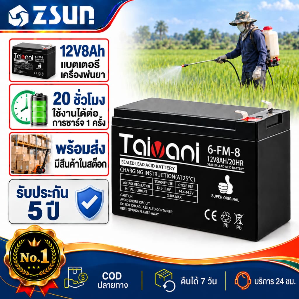 💥รับประกัน 5 ปี💥 แบตเตอรี่ 12V 8AH แบตเตอรี่แห้ง แบตเตอรรี่ เครื่องสํารองไฟ UPS ไฟฉุกเฉิน เครื่องมือเกษตร…
