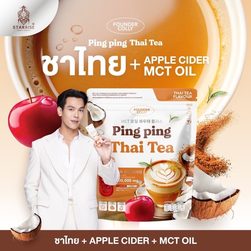 (1 กระสอบ 30 ซอง) MCT Oil Powder Plus Thai Tea Flavour ผลิตภัณฑ์เสริมอาหาร เอ็มซีที ออย พาวเดอร์…