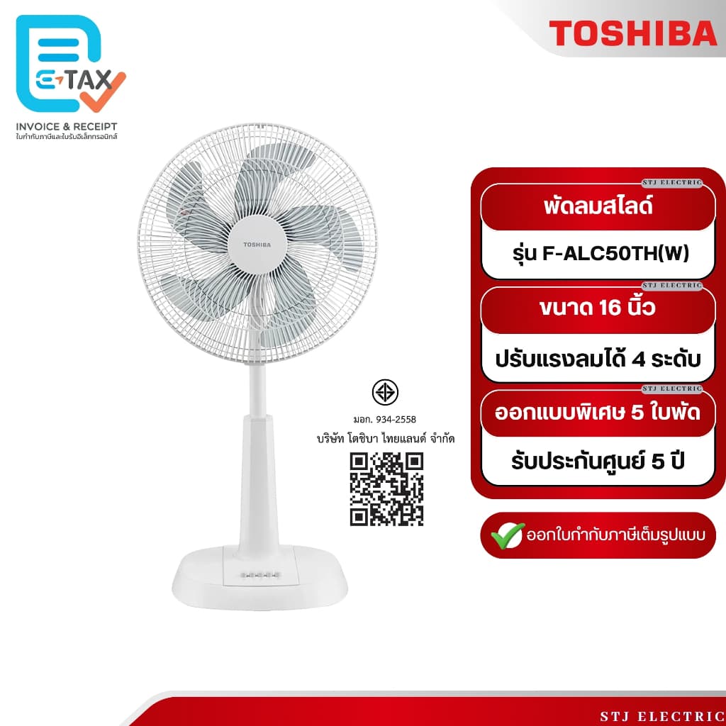 TOSHIBA พัดลมสไลด์ 16 นิ้ว รุ่น F-ALC50TH(W) สีขาว