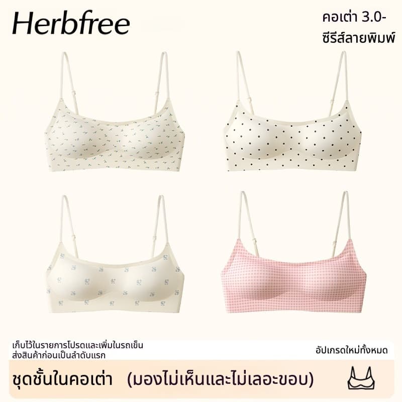 Herbfree ของแท้ 100% ชุดชั้นในคอต่ํา ลายพิมพ์สดใส ใส่กับเสื้อคอวี/สายเดี่ยวได้สบาย ไม่ต้องใช้สติกเกอร์ติดอก