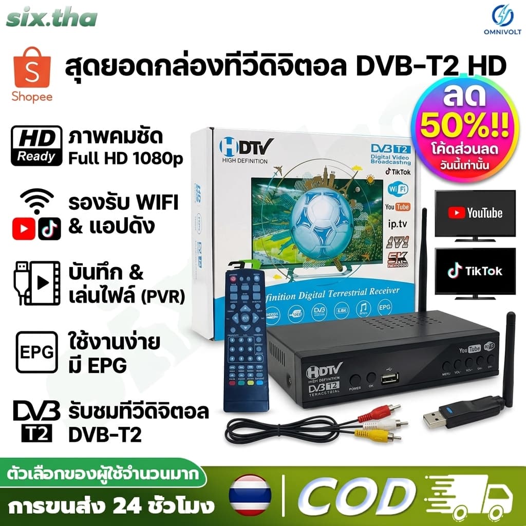 กล่อง ดิจิตอล tv กล่องทีวี digital HD DIGITAL DVB T2 กล่องดิจิตอลทีวีรุ่นใหม่ล่าสุด พร้อมสาย HDMI…