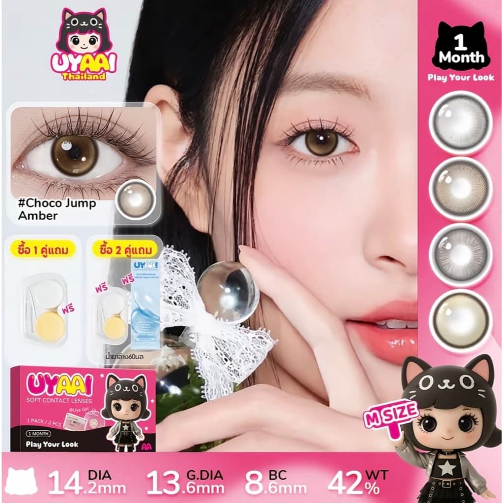 คอนแทคเลนส์ UYAAI -0.50~-4.00 Choco Jump series คอนแทคเลนส์สี 14.5mm Brown Midnight คอนแทคเลนส์รายเดือน…
