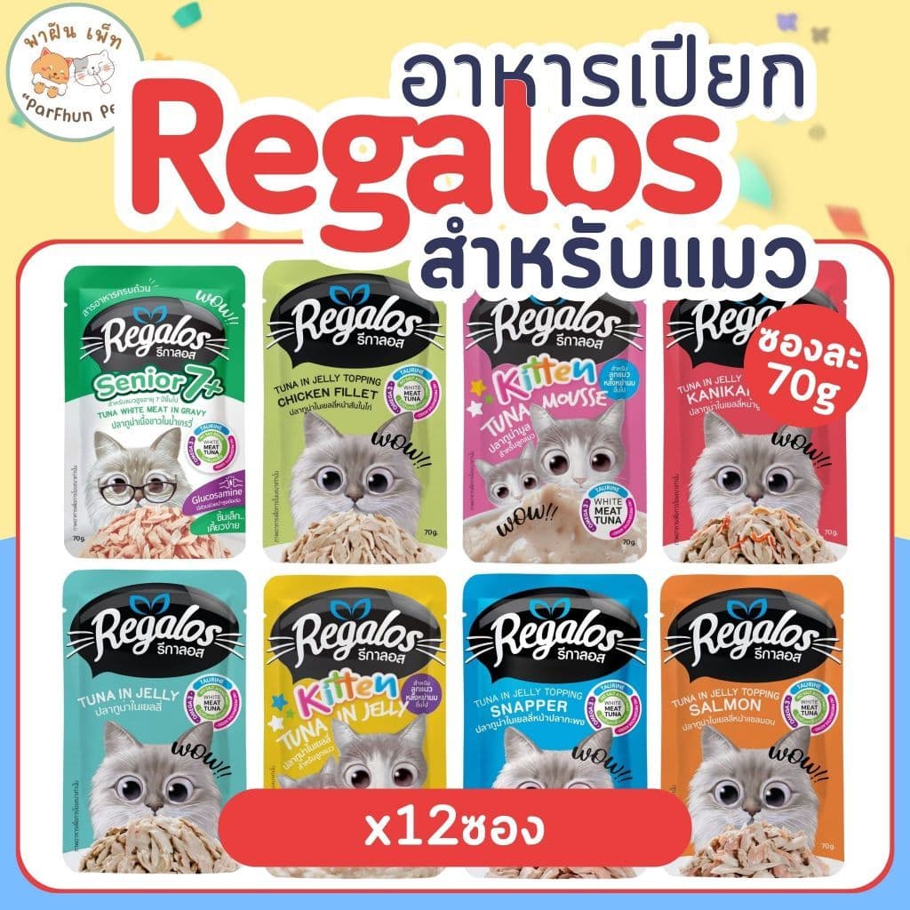 ถูกที่สุด!! Regalos รีกาลอส อาหารเปียกแมว ทูน่าเนื้อขาว x12ซอง *คละรสได้*