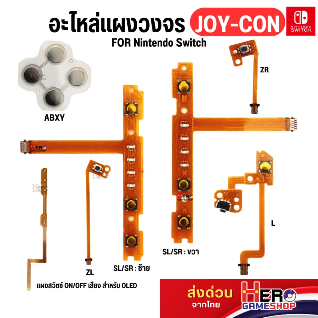 อะไหล่ จอยคอน Analog Nintendo Switch Joy Con ZL ZR SL SR อะไหล่ Joy Con ใช้สําหรับ Nintendo Switch