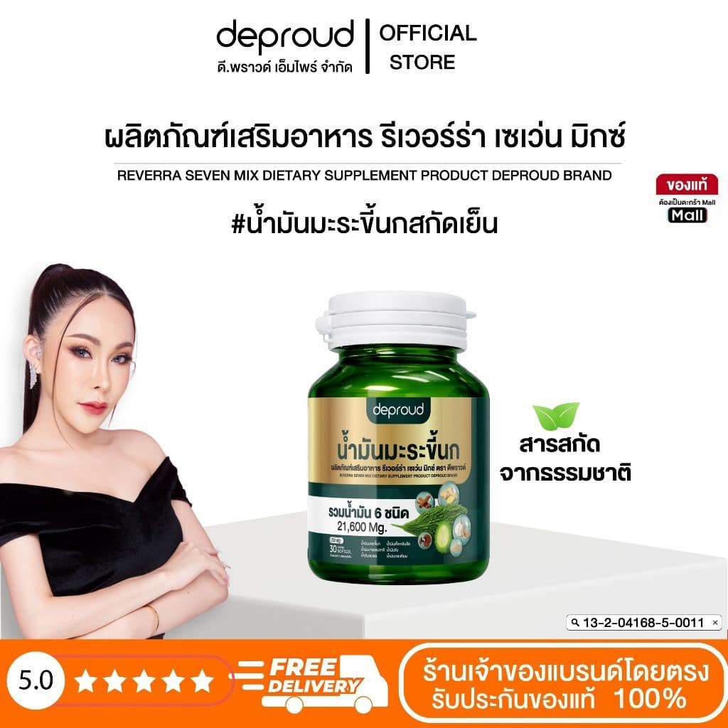 Deproud Official Store - ดีพราวด์ #น้ํามันมะระขึ้นกสกัดเย็น (กระปุกละ 30 เม็ด)