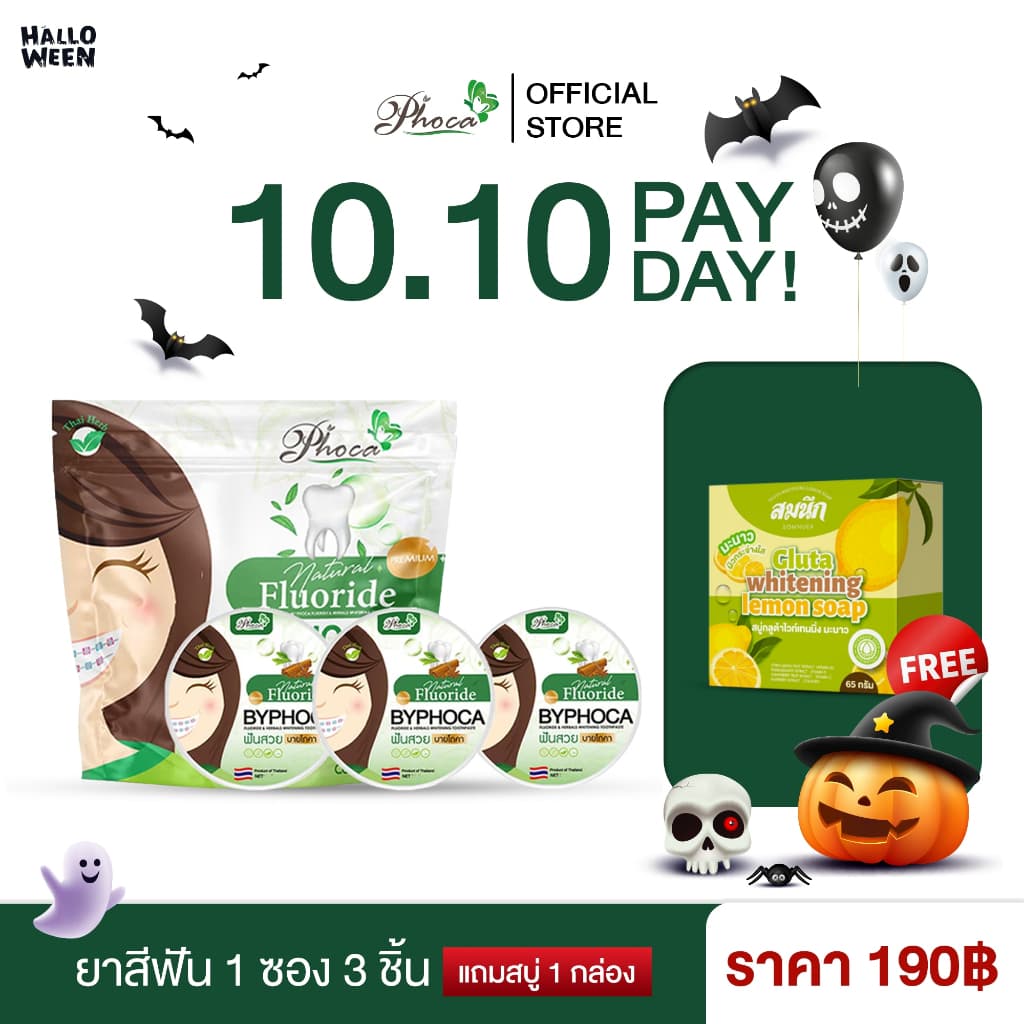 10.10ยาสีฟันบายโภคา Bag Set 1 ซอง แถมสบู่1