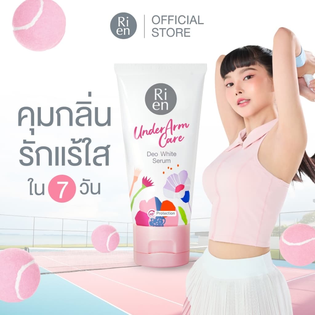 ริเอ็น เซรั่มรักแร้ระงับกลิ่นกาย หอม เนียนใส บํารุงล้ําลึก Ri en Underarm Care Deo White Serum 50 g