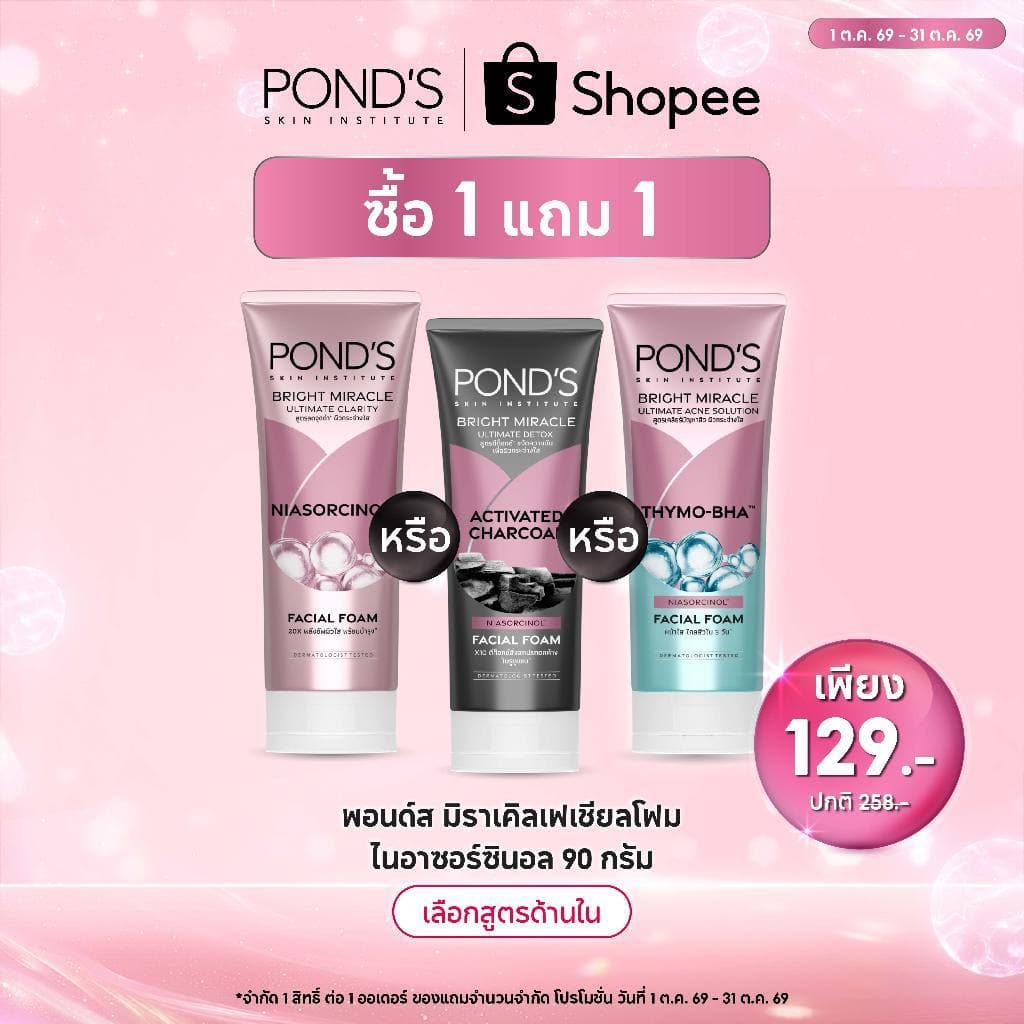 พอนด์ส มิราเคิล เฟเชียล โฟม โฟมล้างหน้า ไนอาซอร์ซินอล 85 - 90 ก. รูปที่ 1