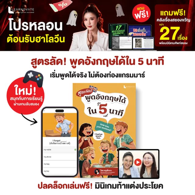 หนังสือสูตรลัด พูดอังกฤษได้ใน 5 นาที เริ่มพูดอังกฤษได้จริง แม้เริ่มจากศูนย์ โดยครูพี่แอน พร้อมคลิปสอนออกเสียง…