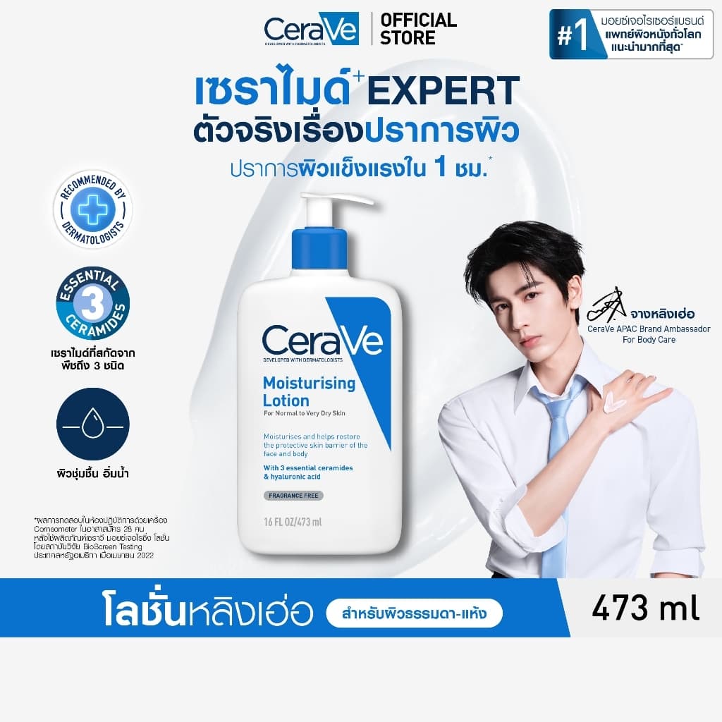 เซราวี CERAVE Moisturising Lotion มอยเจอร์ไรซิ่ง โลชั่นบํารุงผิวให้ความชุ่มชื้นตลอดวัน เนื้อสัมผัสบางเบา 473ml