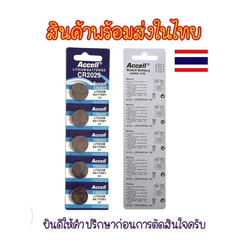 ถ่านกระดุม Accell CR2025 3V Lithium Battery ของแท้ สําหรับการใช้งานกับนาฬิกา ของเล่น เครื่องคิดเลข