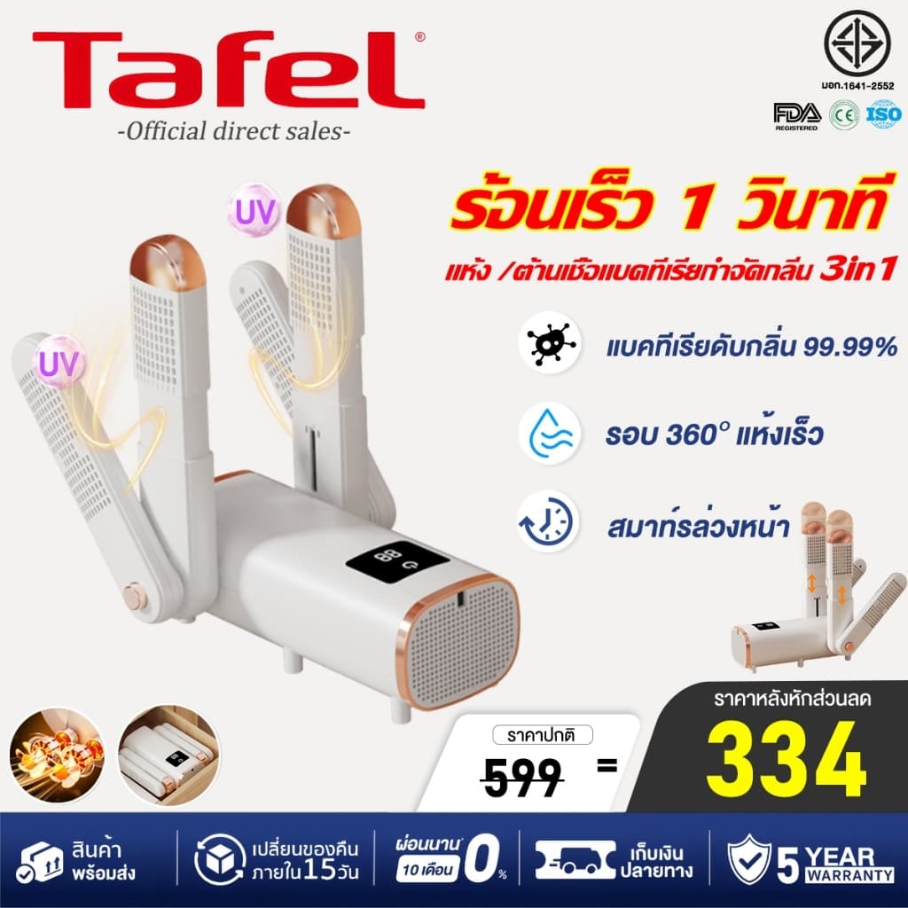 รับประกัน 5 ปี Shoes Dryer พับได้ อากาศร้อน 360° ตั้งเวลาปิด เครื่องอบรองเท้า เครื่องเป่ารองเท้า
