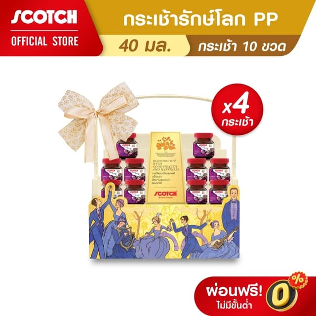 Scotch สก๊อต กระเช้า PP เพียวเร่พรุนสกัดเข้มข้น สูตรใหม่เพิ่มยังเบอร์รี่ 40 มล.จํานวน 10 ขวด (จํานวน 4…