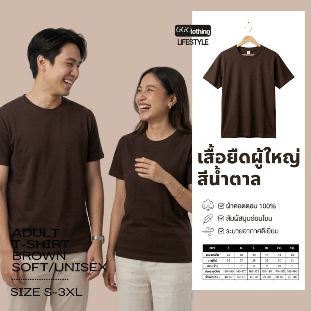 GG Clothing เสื้อยืด(สีน้ําตาล) คอกลม ผ้าcotton100% No.32 เนื้อละเอียดหนานุ่ม ไซส์ S-3XL