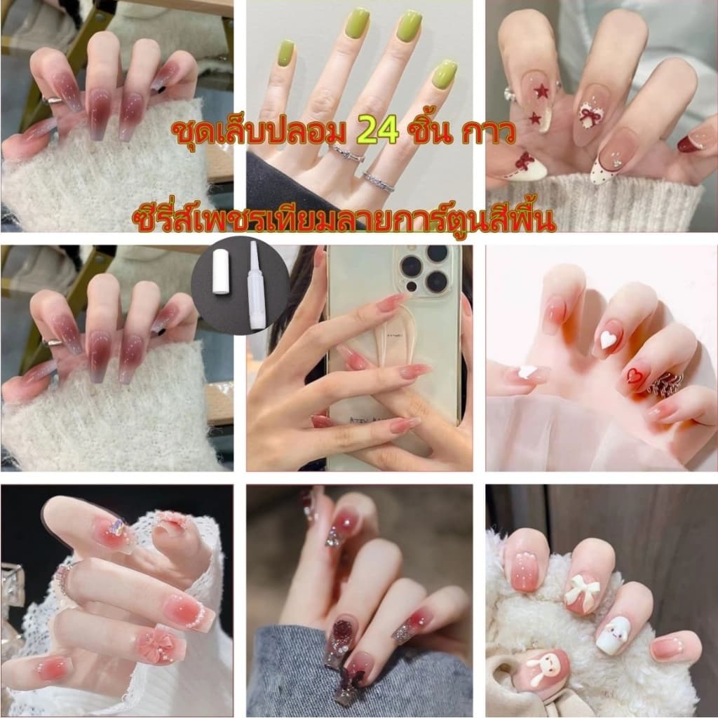 กาว เล็บแฟชั่น[ABCDEW] เล็บปลอม ชนิดอะคริลิค สไตล์ฝรั่งเศส มีสีให้เลือกหลากหลาย 24 ชิ้น มีส่วนผสมของกาว