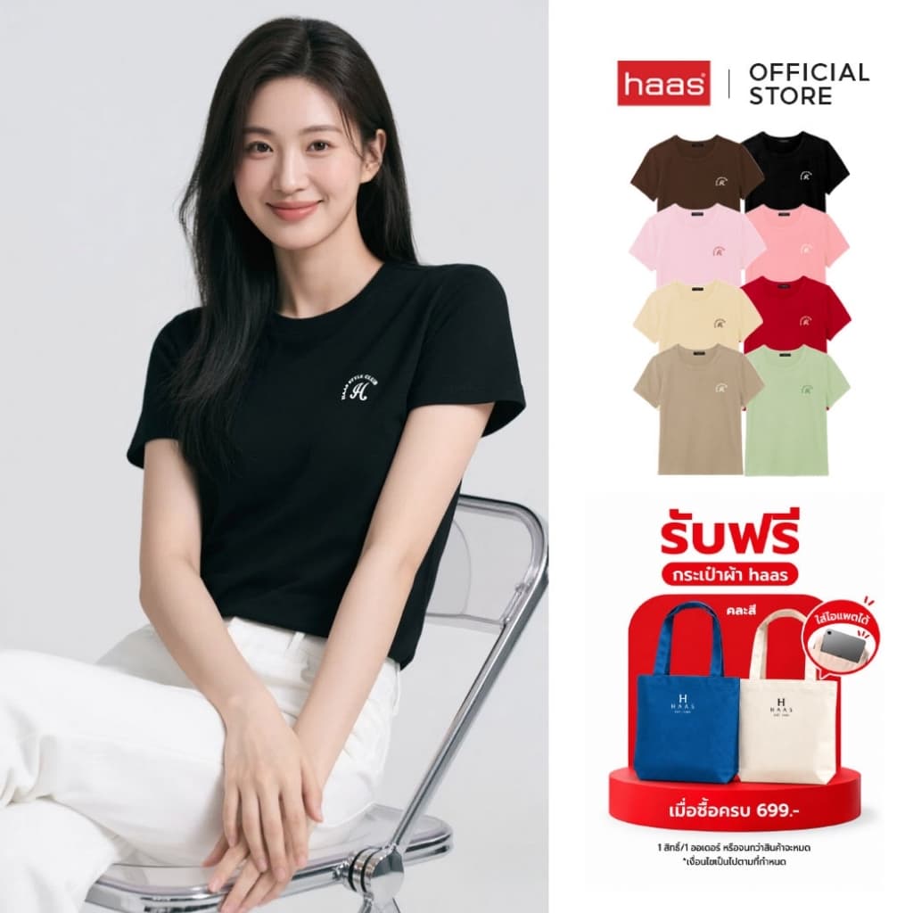 haas เสื้อยืด Haas Style Club ทรงผู้หญิง (รุ่นใหม่) HBUK2362