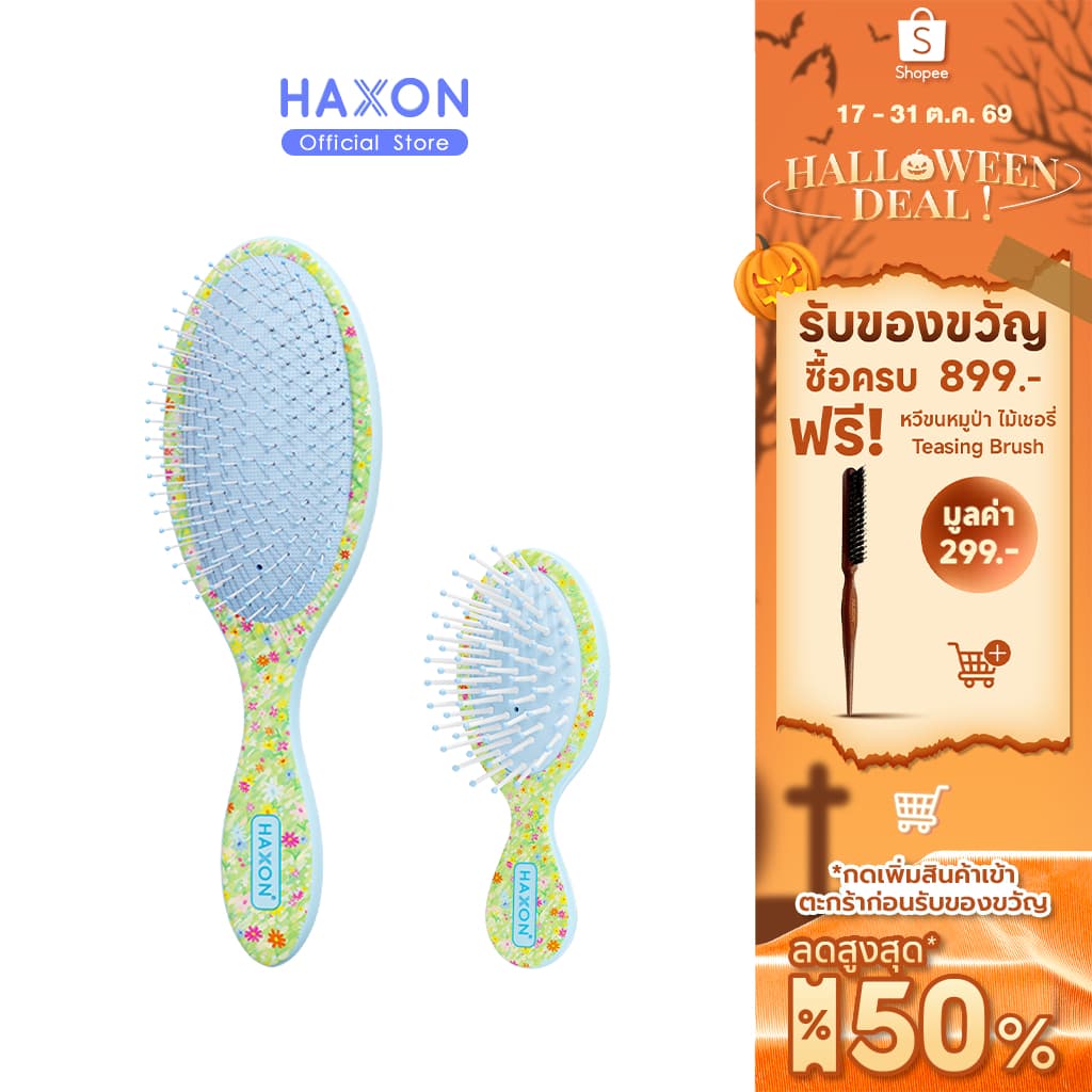 Haxon x give.me.museums รุ่น Spring Daisy Hairbrush แปรงหวีผม ขนนุ่ม ลายลิมิเต็ดโดย give.me.museums Limited…