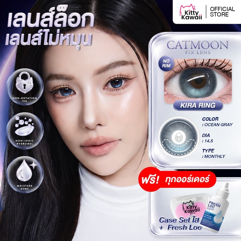CATMOON : รุ่น KIRA Ring Ocean Gray สีเทาอมฟ้า ตาคมวาวฟีลลูกแก้ว No RIM เลนส์ชิดขอบ 1Month [Blister pack]