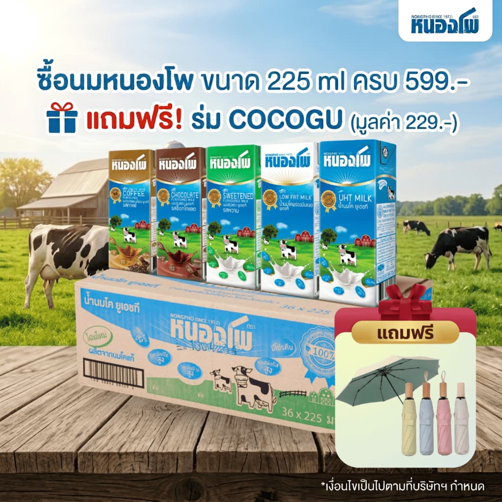 BBE10/03/27 นมหนองโพ นมโคแท้100% นมยูเอชที รสจืด รสหวาน รสช็อคโกแลต รสกาแฟ นมพร่องมันเนย 225ml (36 กล่อง/ลัง)