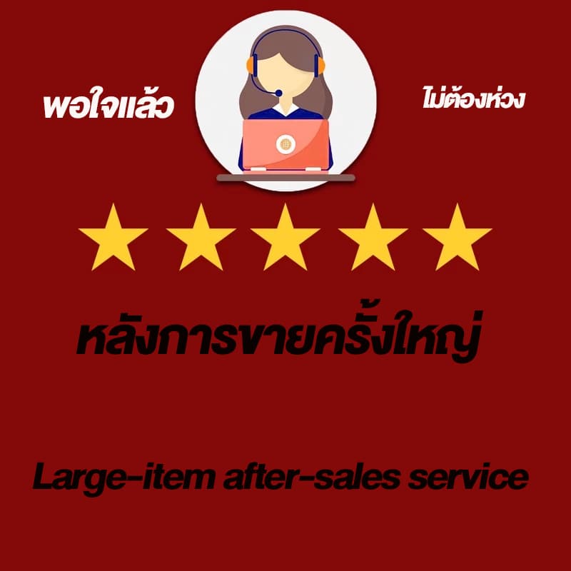 After-sales service บริการหลังการขาย