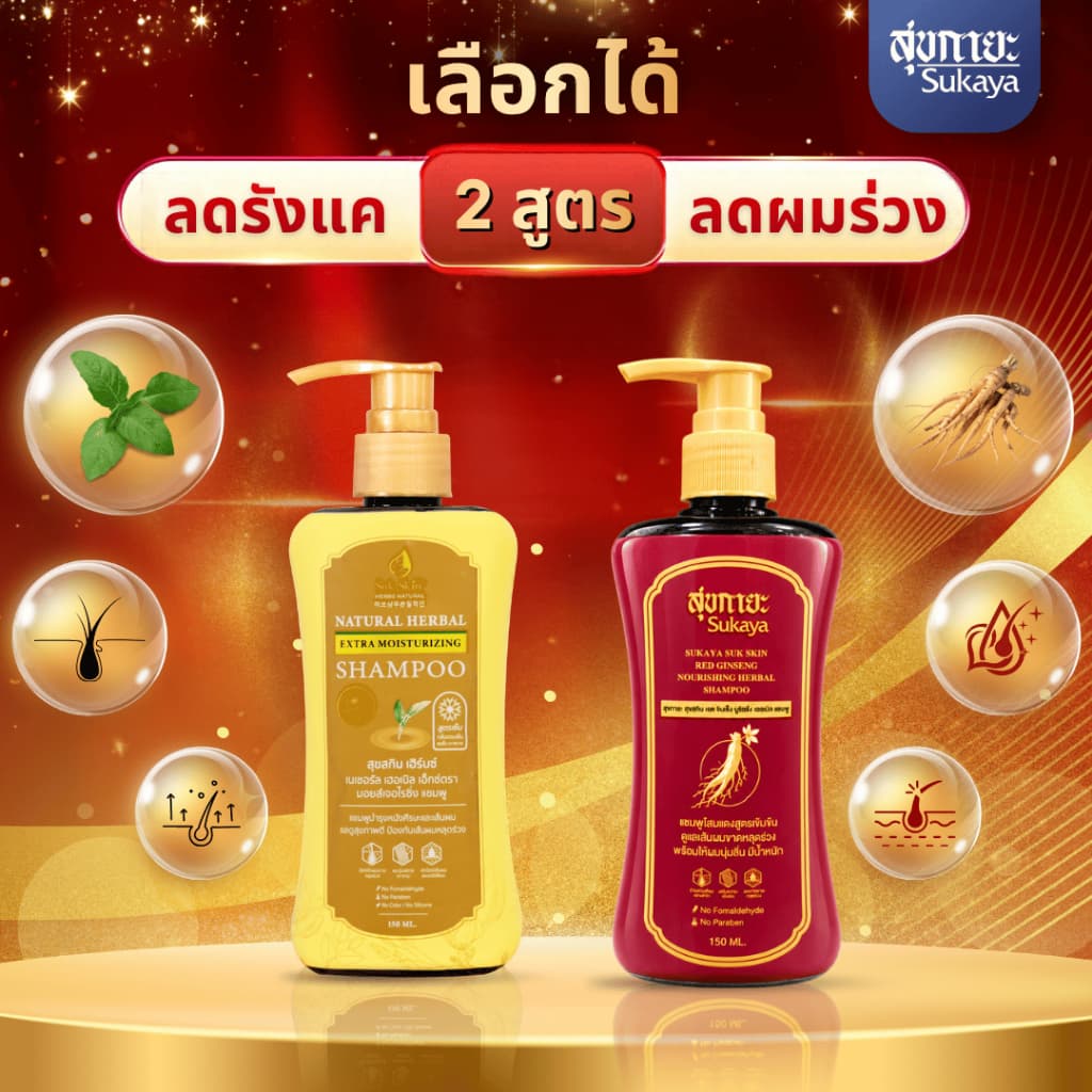 (ของแท้-พร้อมส่ง) suk skin แชมพู สูตรเย็น 150 ml แชมพูโสมแดง แชมพูสมุนไพร บํารุงเส้นผม ดูแลหนังศีรษะ…