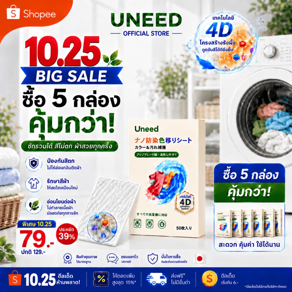ซื้อ 5 กล่อง คุ้มกว่า!【UNEED】 แผ่นซับสี ซับคราบ กันสีตก ทําให้สีสันดูสดใสมากขึ้น ปกป้องสีผ้าให้เหมือนใหม่1…