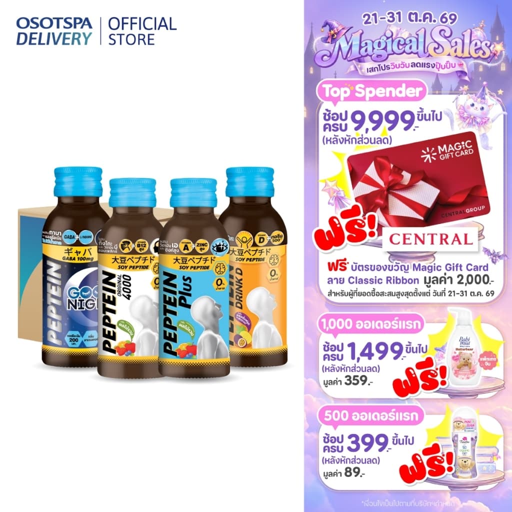 Peptein เปปทีน 100 มล. (ยกลัง 24 ขวด) - เลือกสูตรด้านใน