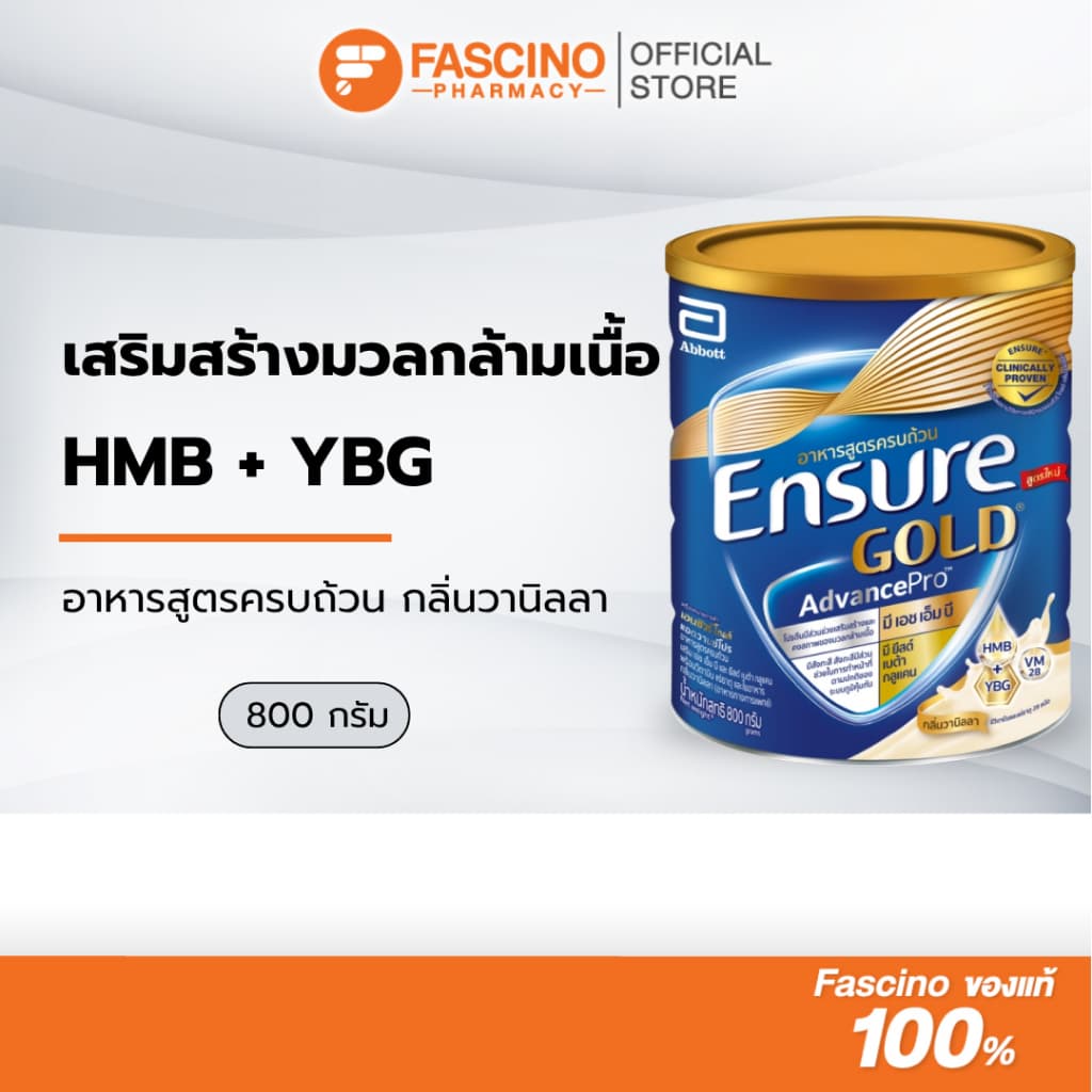 Ensure Gold Advance Pro เอนชัวร์ โกลด์ แอดวานซ์ โปร อาหารสูตรครบถ้วน เสริมโปรตีน HMB กล้ามเนื้อ กลิ่นวานิลลา…