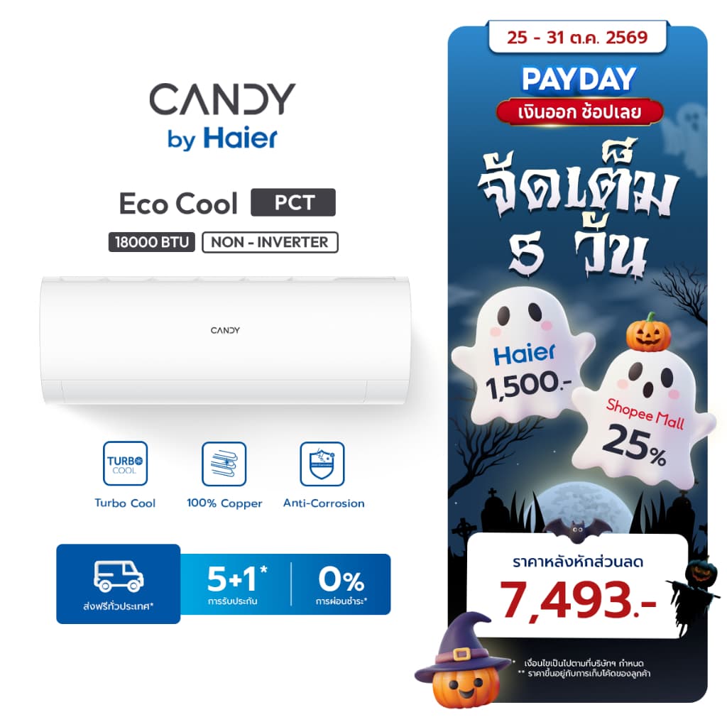Candy แอร์ Fix Speed รุ่น PCT ขนาด 9200-18000 BTU
