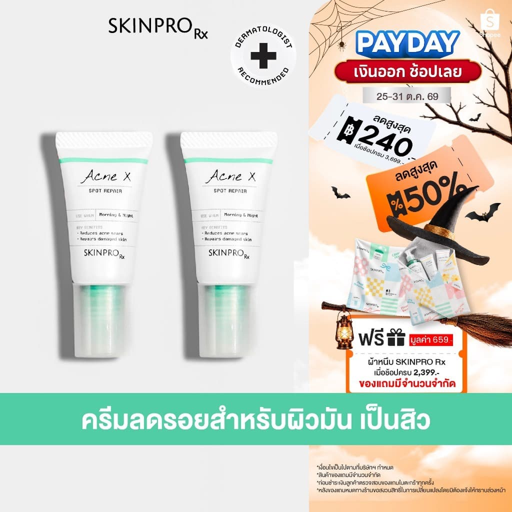 SKINPRO Rx แพ็คคู่ กู้รอยสิว - Acne X Spot Repair 5ml. x 2