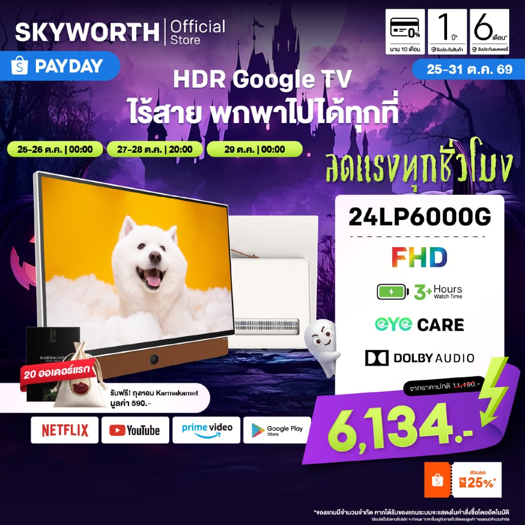 SKYWORTH 24 นิ้ว Google TV ทีวี พกพา FHD LED Dolby Audio รุ่น 24LP6000G Outdoor Netflix YouTube Wifi