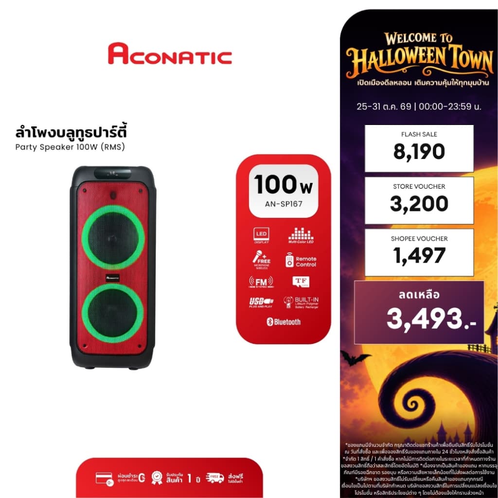 ACONATIC ลําโพง PARTY SPEAKER รุ่น AN-SP167 RMS 100W ดอกลําโพง 10"+2" TWS Bluetooth ฟรี ไมโครโฟนไร้สาย